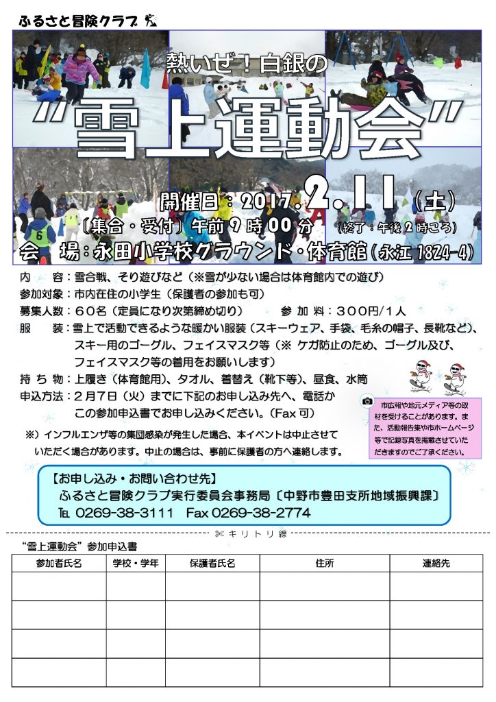 ★ チラシ（雪上大運動会）