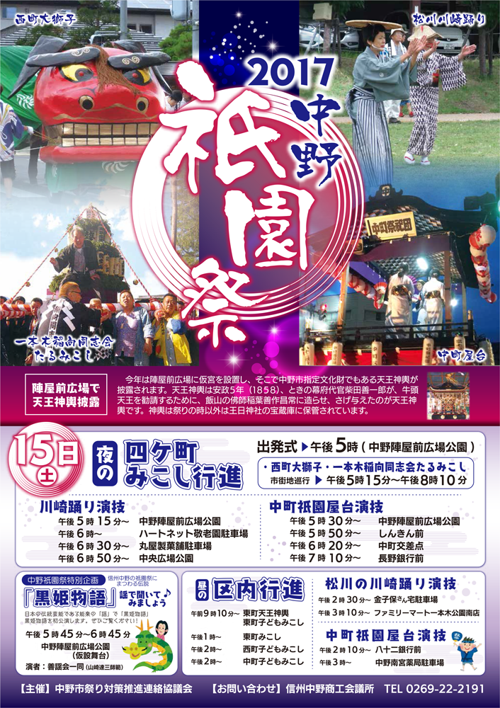 2017祇園祭チラシ-1