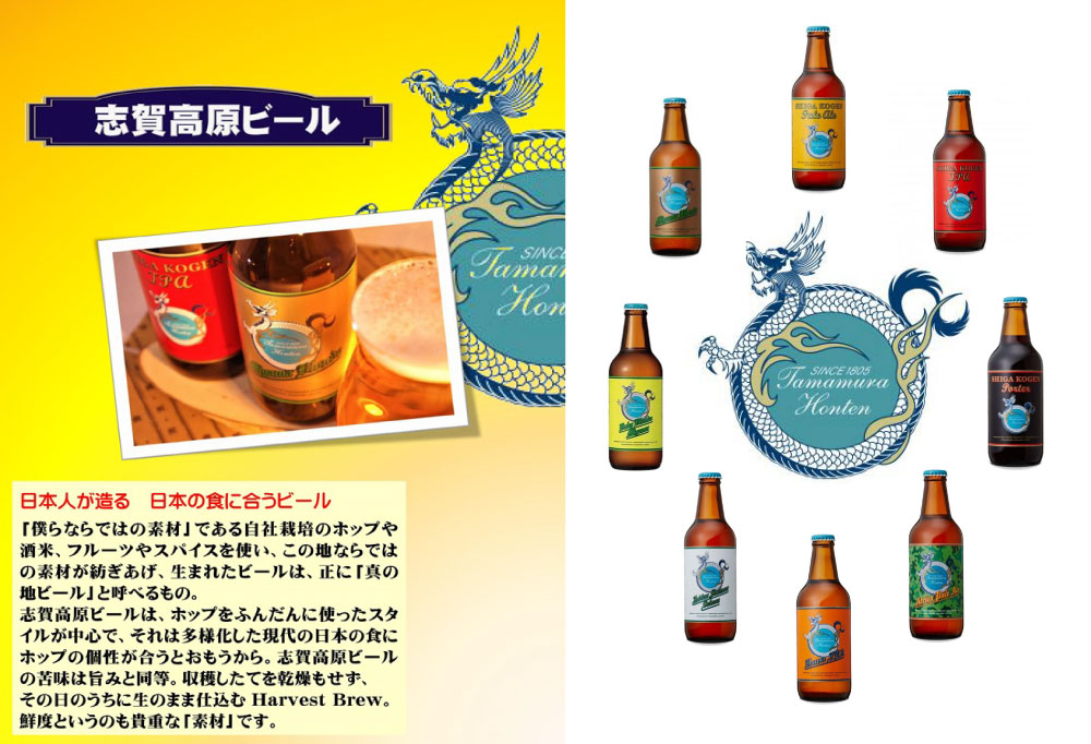 志賀高原ビール