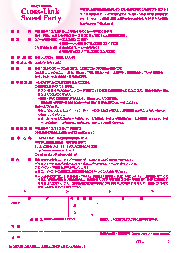 cross-link-sweet-party%e5%8b%9f%e9%9b%86%e8%a6%81%e9%a0%85_%e3%83%9a%e3%83%bc%e3%82%b8_2