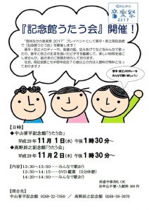 『記念館うたう会』 @ 中山晋平記念館第1展示室 | 中野市 | 長野県 | 日本