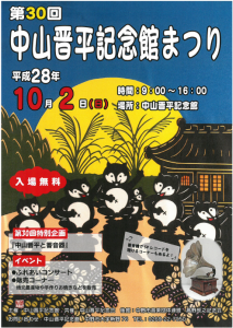第30回 中山晋平記念館まつり @ 中山晋平記念館 | 中野市 | 長野県 | 日本