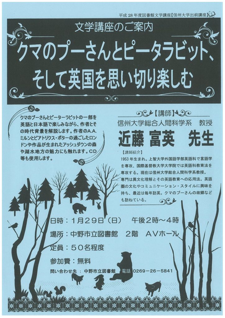 図書館文学講座 信州大学出前講座 クマのプーさんとピーターラビット そして英国を思い切り楽しむ 信州中野市情報サイトなっちょぽーたる