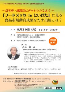 平成28年度販売拡大支援講座 @ 中野地域職業訓練センター2階第5研修室 | 中野市 | 長野県 | 日本