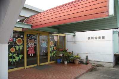 中野市立松川保育園